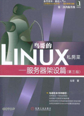 鸟哥的Linux私房菜服务器架设篇（第三版）