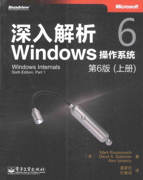 深入解析Windows操作系统：第6版（上册）