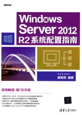 Windows Server 2012 R2系统配置指南