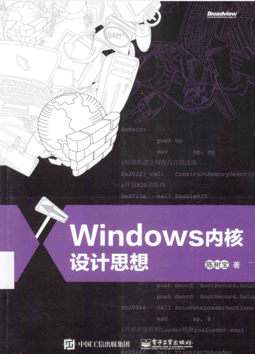 Windows 内核设计思想 【陈树宝】