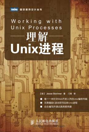 理解Unix进程