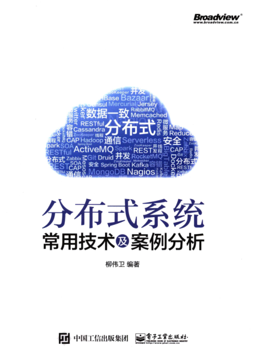 分布式系统常用技术及案例分析