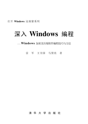 深入Windows编程