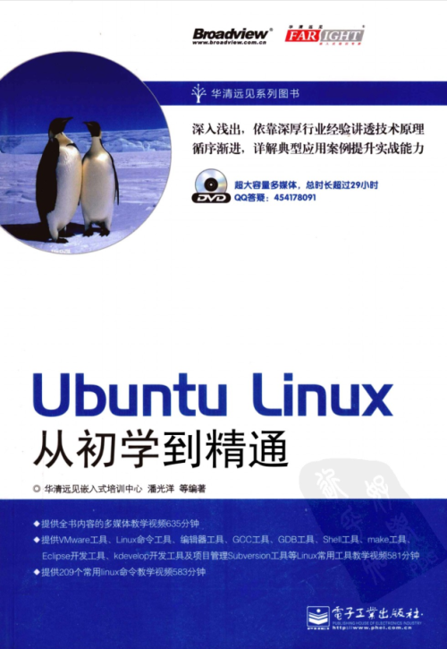 Ubuntu Linux从初学到精通