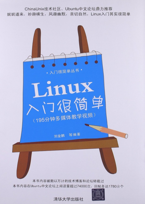 Linux入门很简单（带书签）