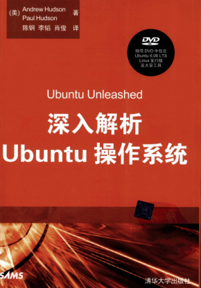 深入解析Ubuntu操作系统