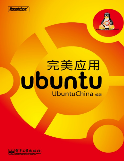 完美应用ubuntu