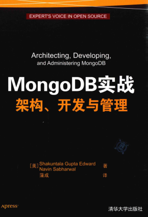 MongoDB实战 架构、开发与管理