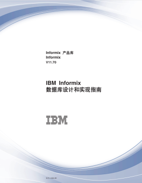 IBM Informix数据库设计和实现指南