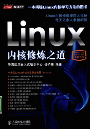 Linux内核修炼之道.任桥伟（详细书签）