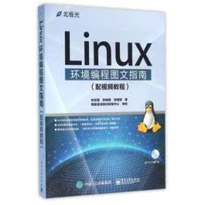 Linux环境编程图文指南