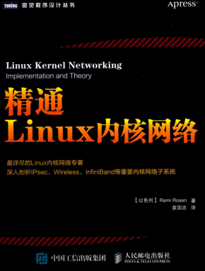 精通Linux内核网络