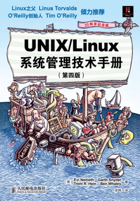 UNIXLinux系统管理技术手册（第4版）清晰自制完整书签