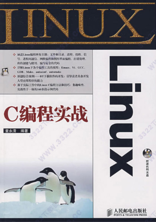 Linux C编程实战