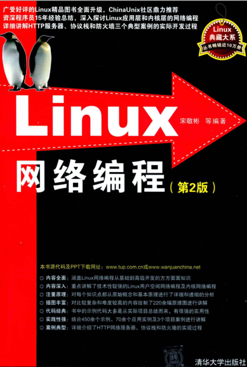 Linux网络编程 （第2版 ）