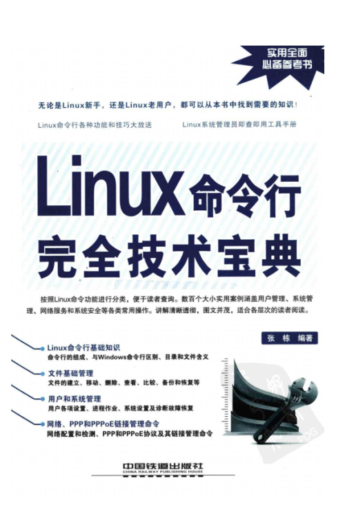 Linux命令行完全技术宝典