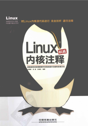 Linux内核注释（权威）