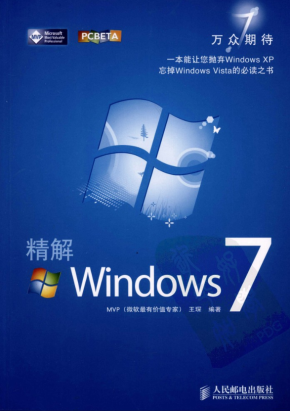 精解Windows 7