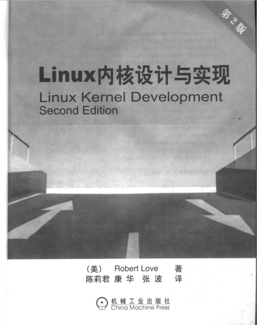 LINUX内核设计与实现 第2版