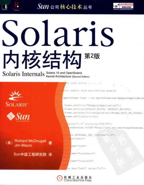 SOLARIS 内核结构 第二版