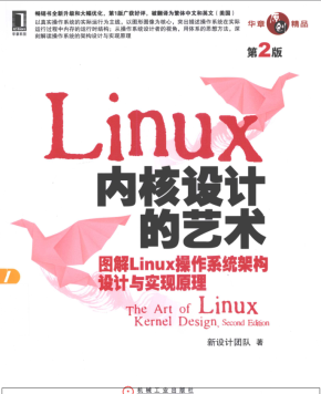 Linux 内核设计的艺术（第2版）