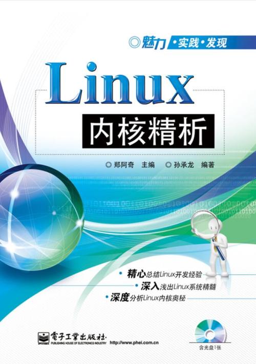 Linux内核精析