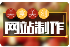 黑马程序员美食美刻网站制作实战