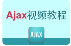 黑马程序员 web前端教程Ajax教程