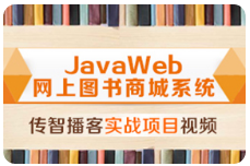 黑马程序员JavaWeb网上图书商城完整项目