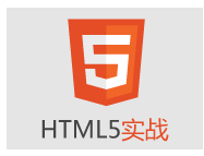 尚硅谷前端HTML5视频_HTML5实战