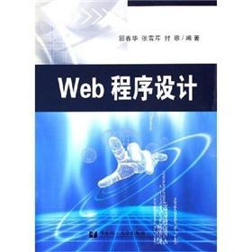 《Web程序设计与应用教程与实训 SQL Server版》课件集锦