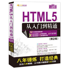 初级班HTML5学习教程