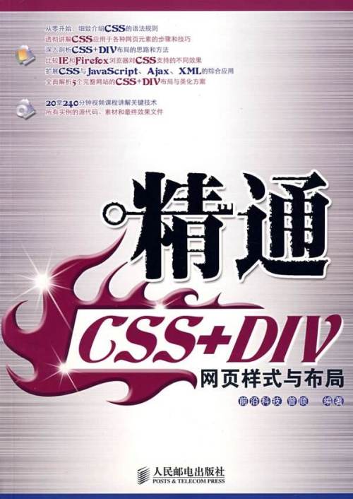 后盾网DIV+CSS前端学习VIP实战教程46课