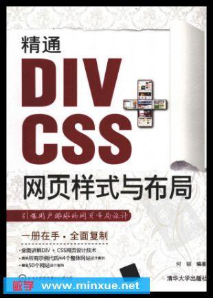 后盾网DIV+CSS系列视频教程（24集）