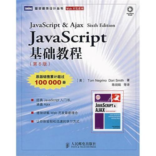 Javaｓｃｒｉｐｔ DOM编程视频教程