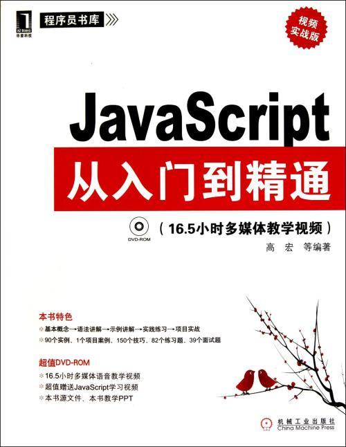 后盾网javascript视频教程（40集）