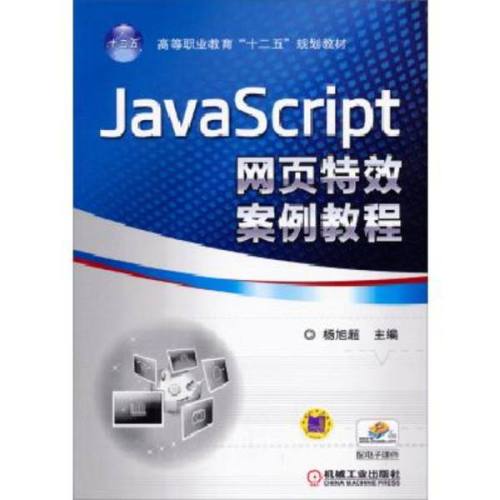 javascript网页特效视频教程（32集）