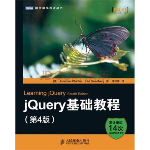 JQuery API开发环境配置手册大全