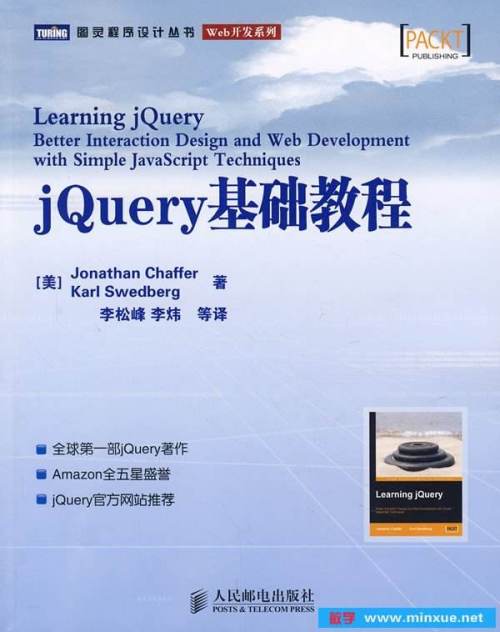 李炎恢jQuery视频教程（持续更新）