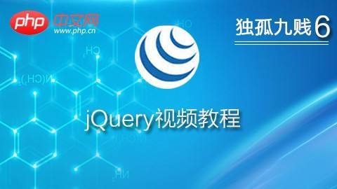 尚学堂_白鹤翔jQuery视频教程