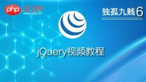 尚学堂_白鹤翔jQuery视频教程