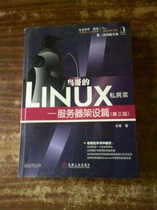 Linux高级服务器架设视频教程（11集）