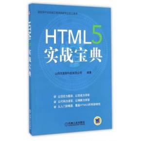 05-HTML5实战