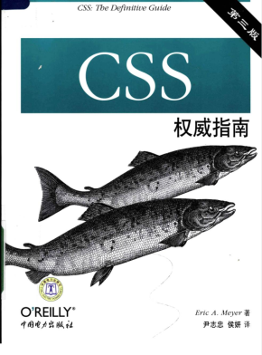 CSS权威指南_第三版（带书签）