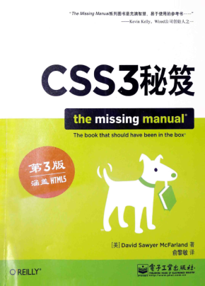 CSS3秘笈 第3版