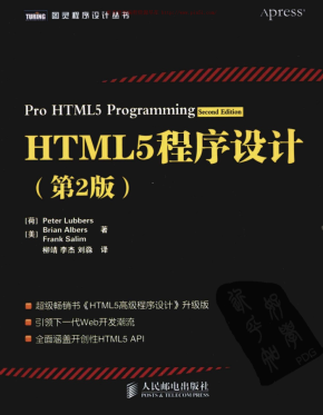 HTML5程序设计（第2版）