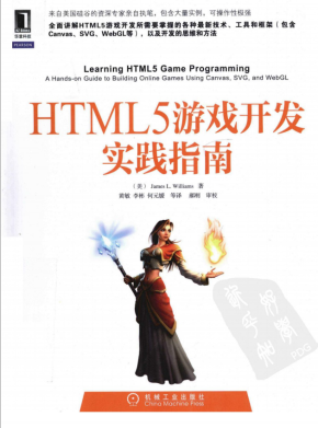 HTML5游戏开发实践指南