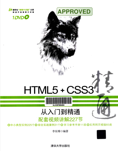 html5+css3从入门到精通