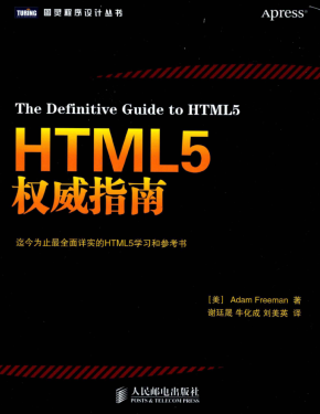 html5权威指南