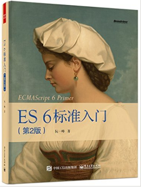 es6入门教程